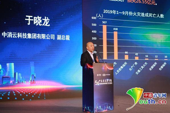 5G赋能行业变革 开启智慧消防新时代