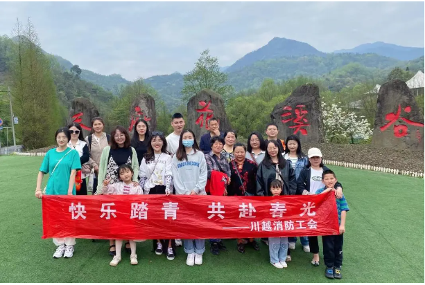 快乐踏青 共赴春光｜川越消防工会组织春游踏青活动