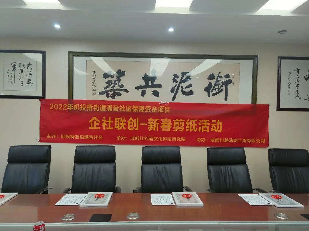 企社联创-剪纸活动