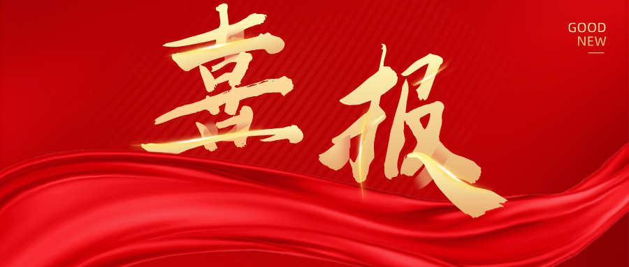 中标喜报｜蜂巢能源（成都）动力电池制造及西南研发基地（一期）项目中标！